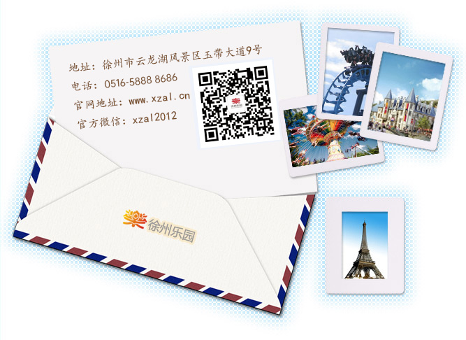 徐州乐园联系电话：0516-5888 8686